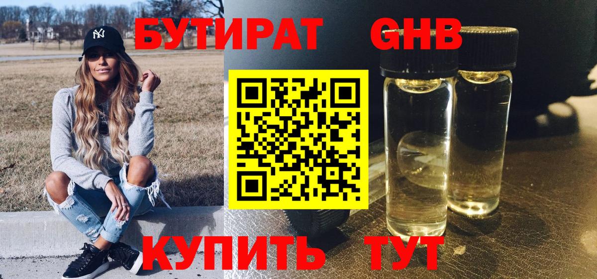 Бутират вода Ханты-Мансийск
