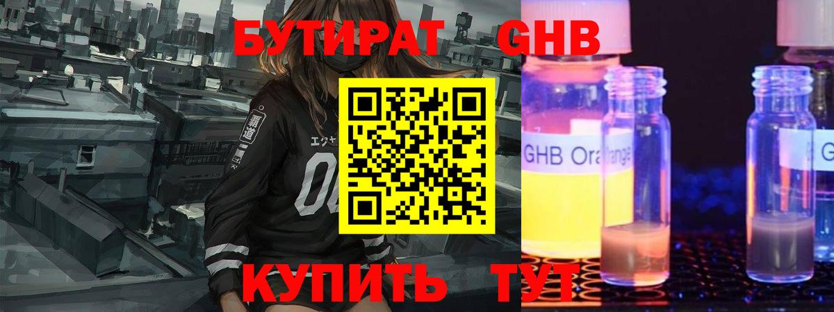 БУТИРАТ жидкий экстази  БУТИРАТ  Ханты-Мансийск  Вход с VPN 