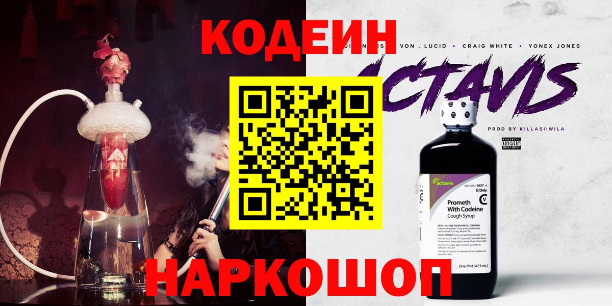 Кодеин напиток Lean (лин) Ханты-Мансийск