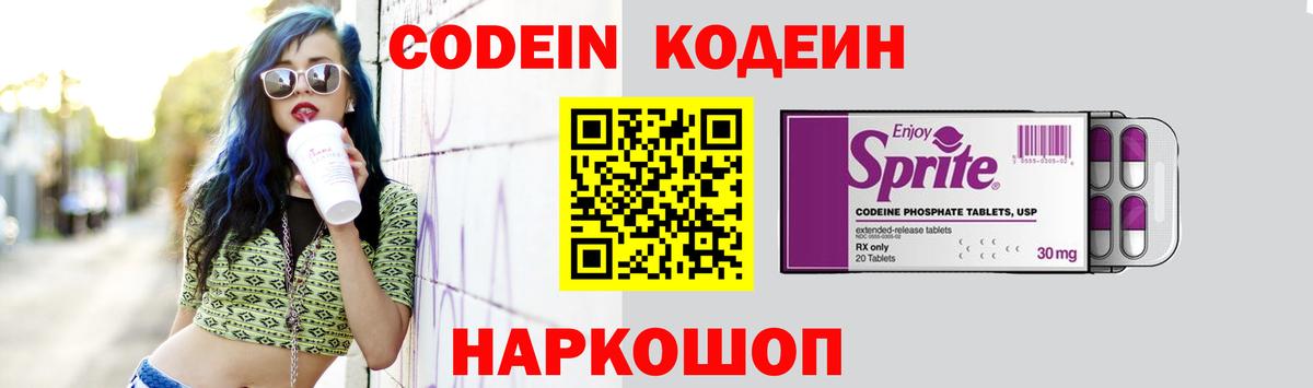 Ханты-Мансийск  Кодеин Purple Drank  Вход с VPN 